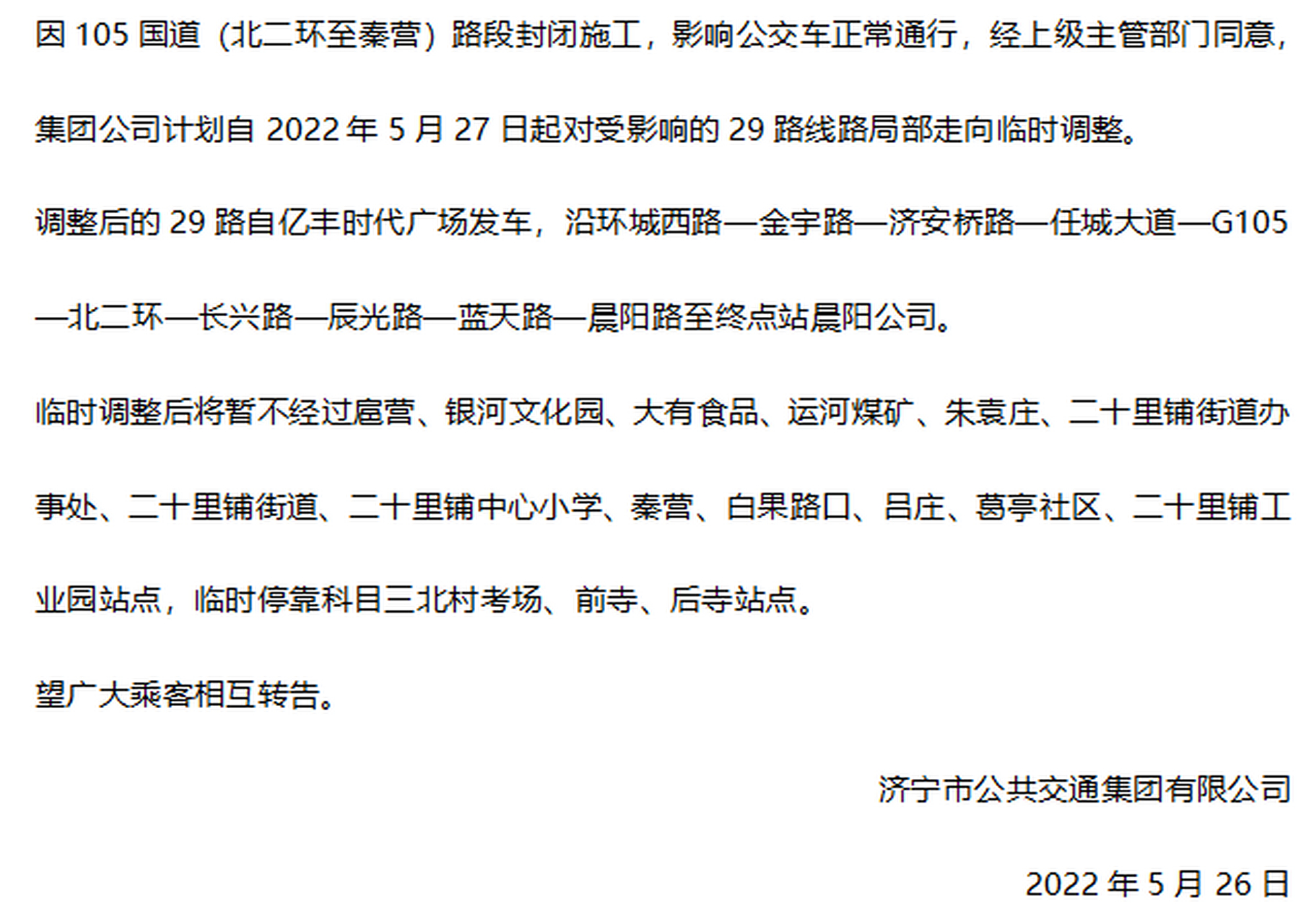 濟(jì)寧公交新篇章，探索濟(jì)寧最新線路改道，濟(jì)寧公交新篇章，探索最新線路改道