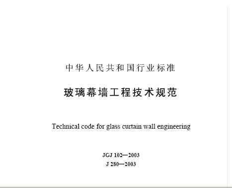 玻璃幕墻工程技術(shù)規(guī)范最新解讀，玻璃幕墻工程技術(shù)規(guī)范最新解讀與解析