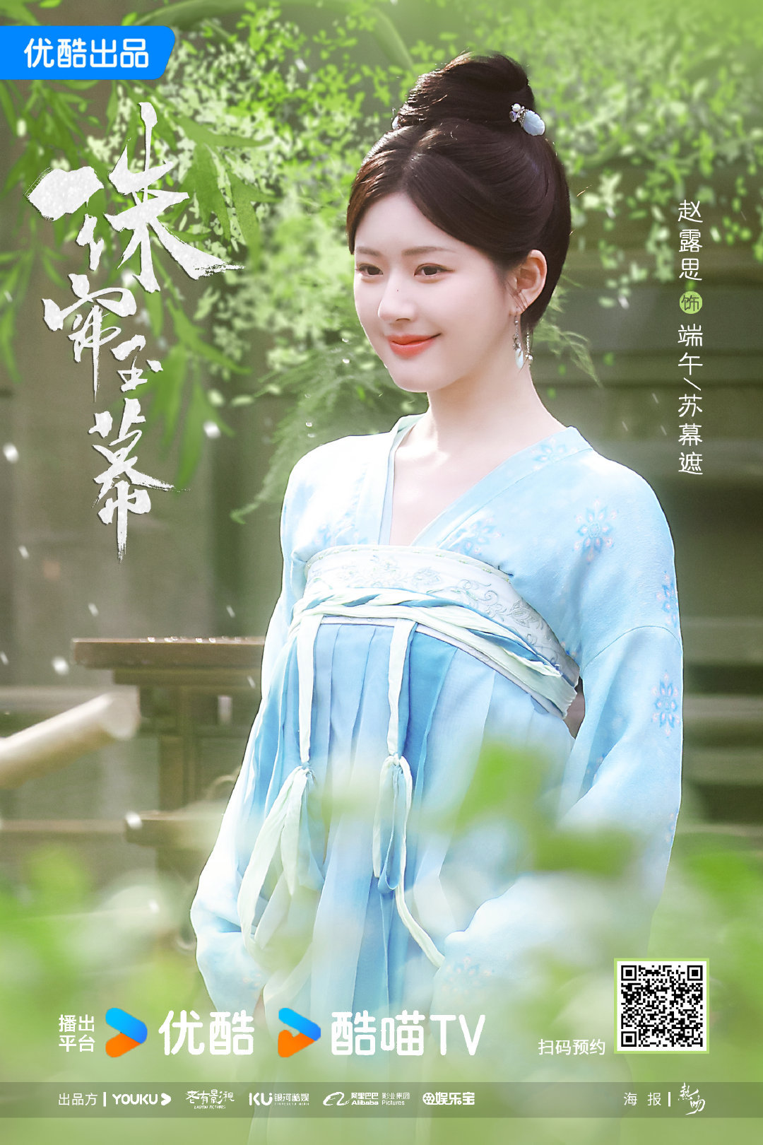 趙露思珠簾玉幕電視劇免費觀看——一場視覺與情感的盛宴，趙露思主演的珠簾玉幕電視劇，視覺與情感的盛宴免費觀看