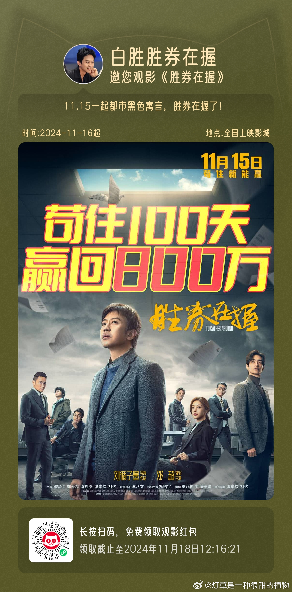 勝券在握的劇情簡介，勝券在握，劇情背后的故事概述