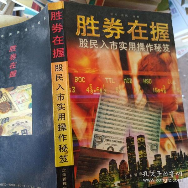 勝券在握