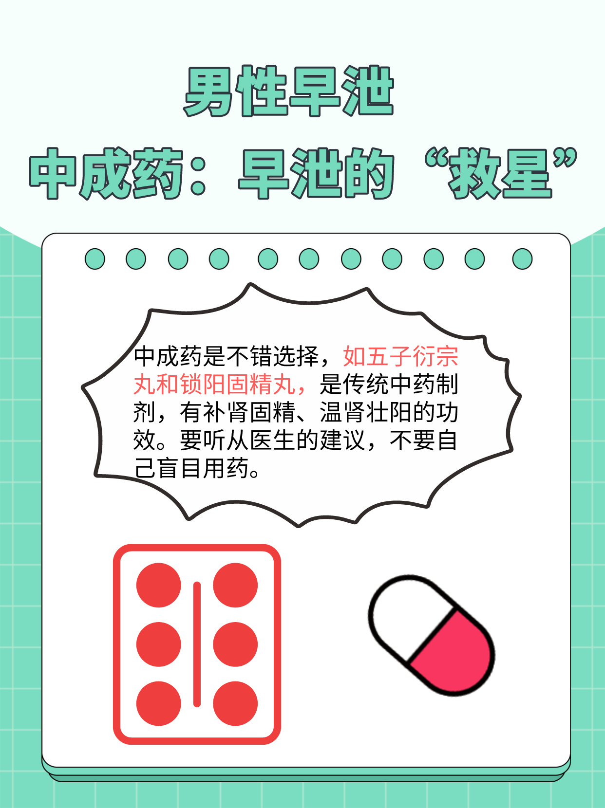 關于男子早些泄藥物治療，了解、探討與選擇，男子早泄的藥物治療，了解、探討與選擇策略