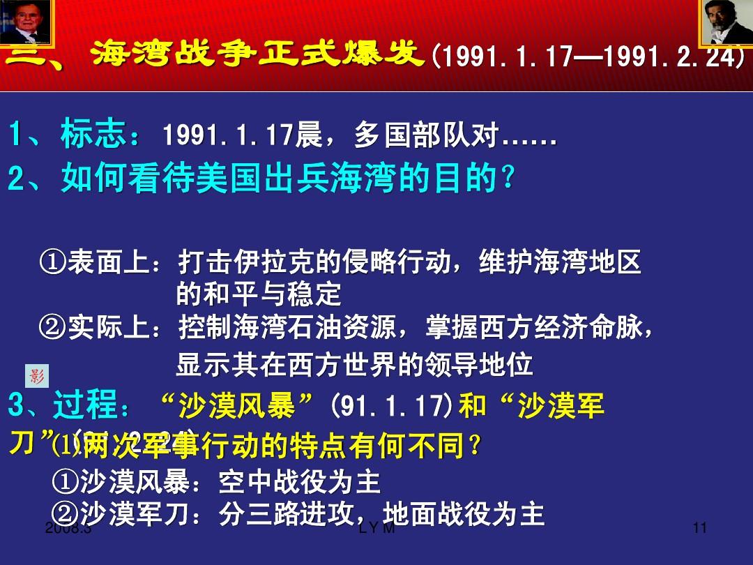 海灣戰爭簡述及其特點分析，海灣戰爭簡述與特點深度剖析