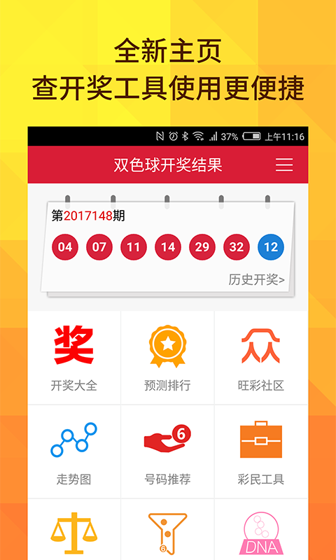 開獎分析