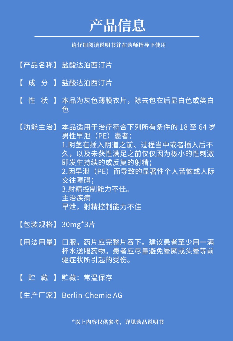 關于必利勁鹽酸達泊西汀片延時效果的探討，必利勁鹽酸達泊西汀片的延時效果研究探討