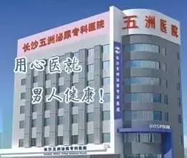 長沙五洲泌尿?？漆t院的全方位解讀，長沙五洲泌尿專科醫院的全方位解讀與解析