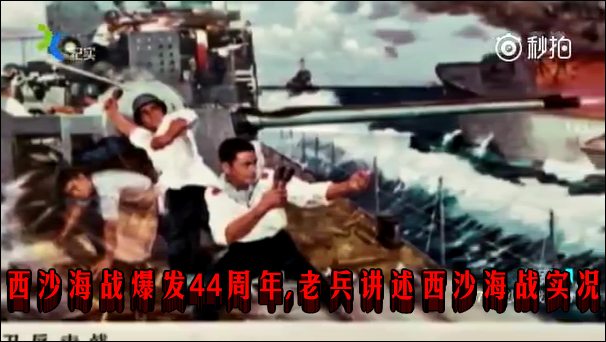 西沙海戰老兵今昔，西沙海戰老兵今昔，歲月流轉中的英雄記憶
