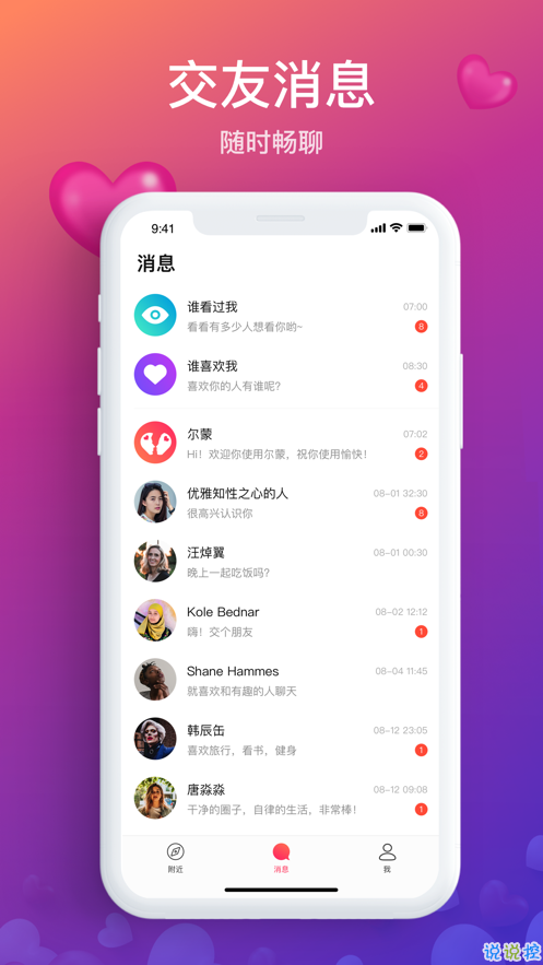 現代社交新選擇
