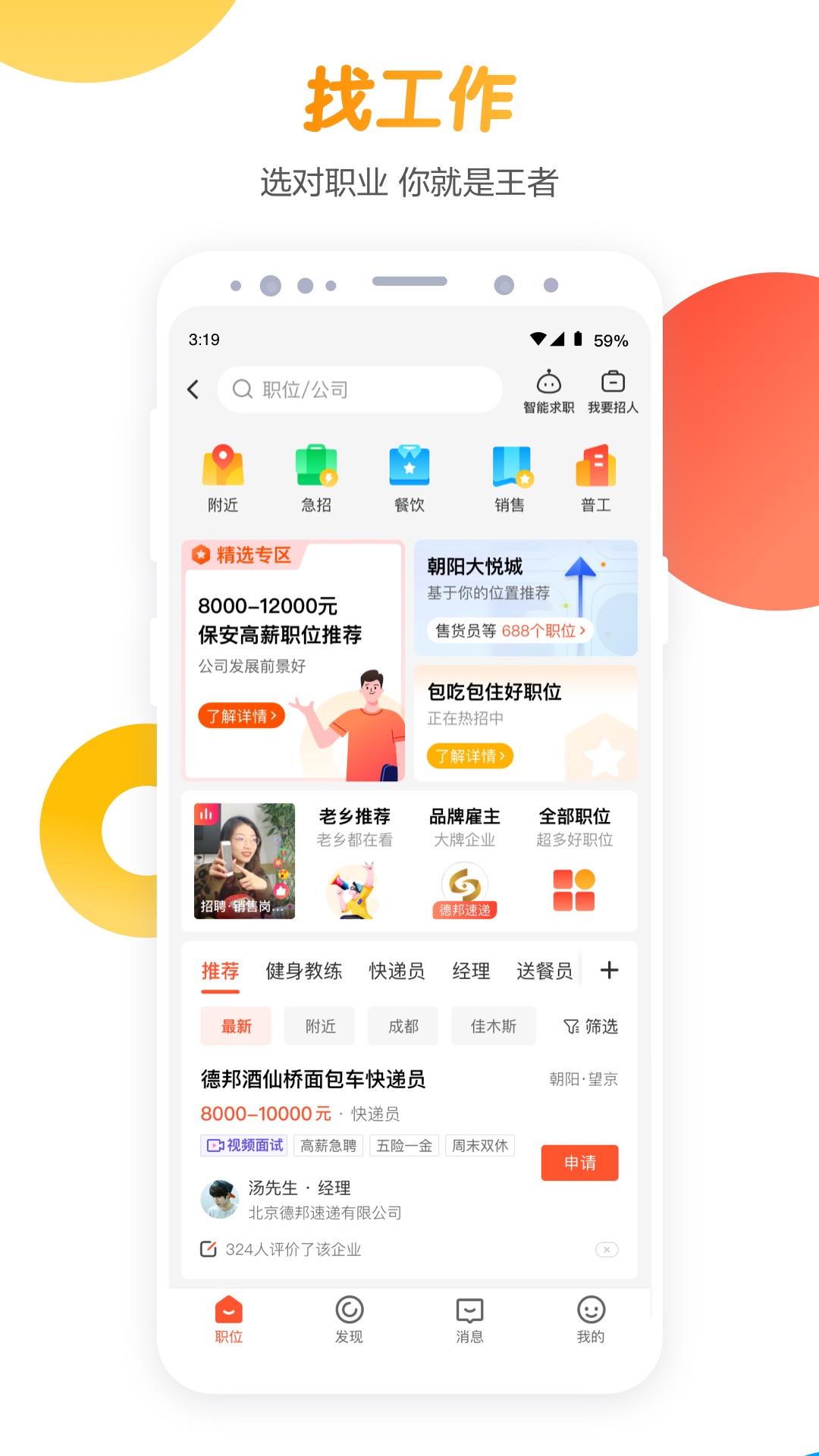同城58找工作，探索最佳職業路徑的新途徑，同城58找工作，探索職業發展新路徑