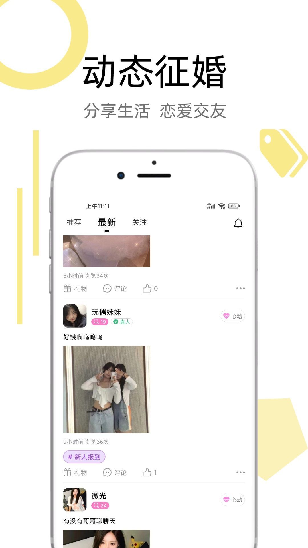 附近交友軟件