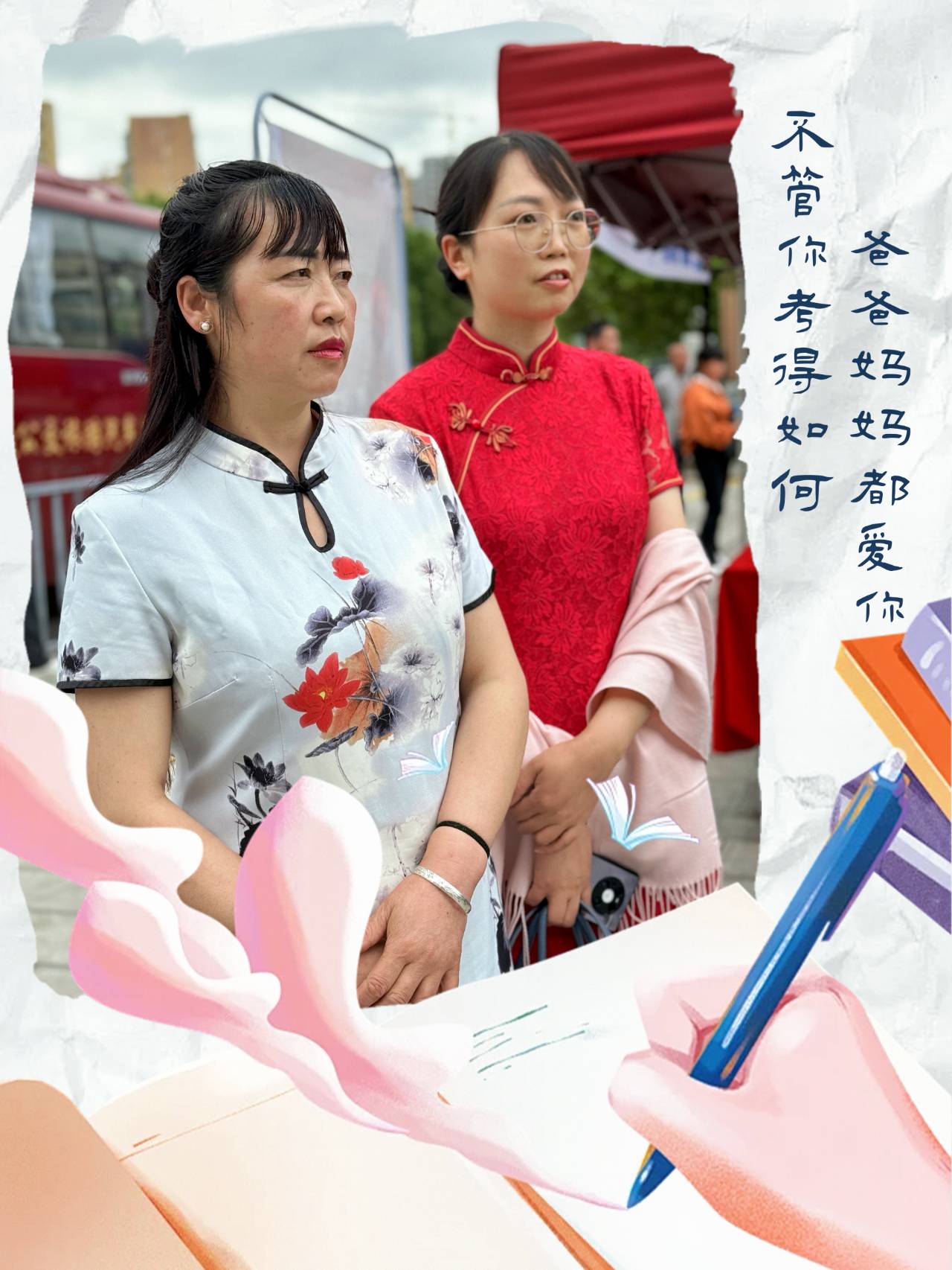 考得好，媽媽隨你上，考得好，媽媽與你同行共進。