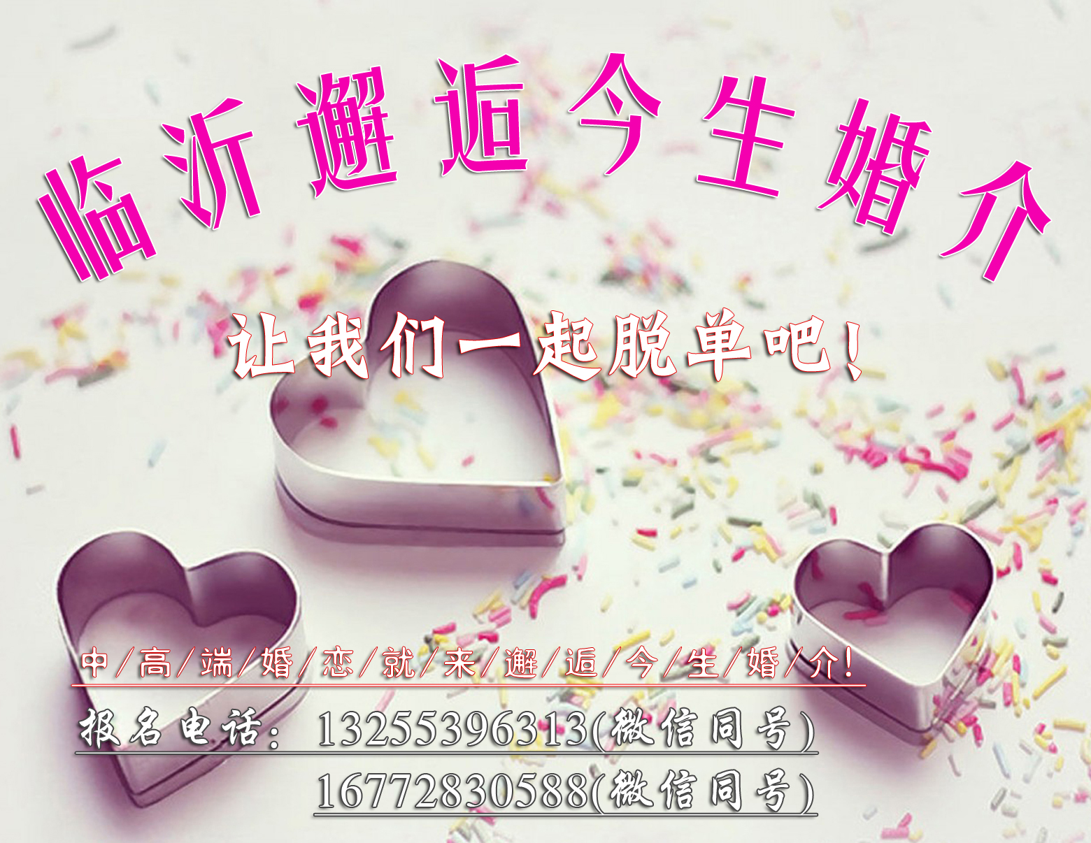 日照婚介所哪家可靠，深度解析與推薦，日照婚介所可靠推薦，深度解析與優(yōu)質(zhì)選擇指南