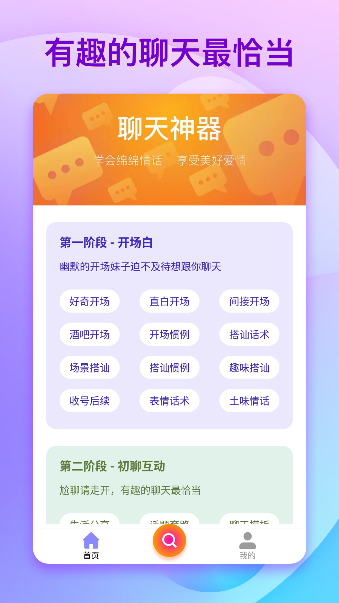 免費聊天軟件