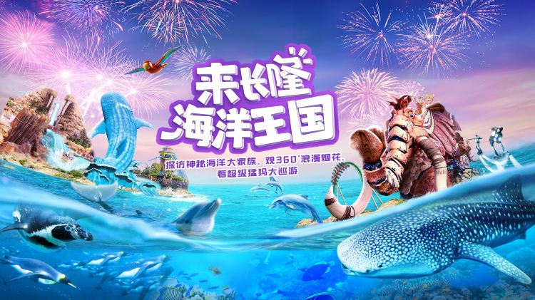 珠海長隆海洋王國門票官網詳解，珠海長隆海洋王國門票官網全面解析
