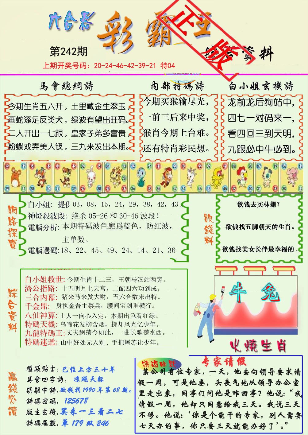 夢回仙境 第18頁