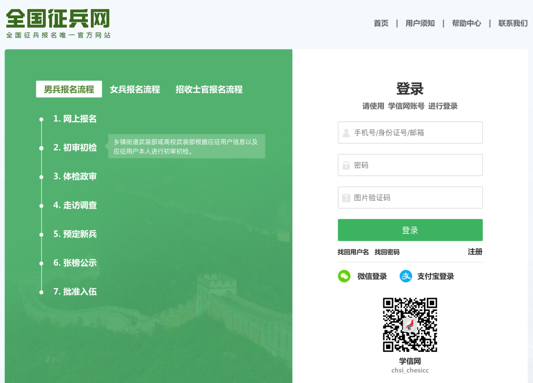 全國征兵網(wǎng)官網(wǎng)登錄入口，詳細(xì)步驟與注意事項(xiàng)，全國征兵網(wǎng)官網(wǎng)登錄指南，步驟詳解與注意事項(xiàng)