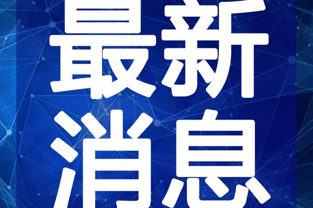 近期的新聞消息，全球范圍內的重要事件概覽，全球時事概覽，最新全球新聞與事件報道