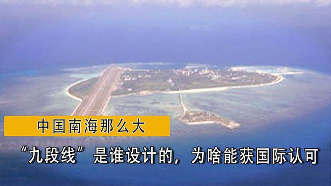 中國(guó)南海的國(guó)際認(rèn)可度，歷史、法律與現(xiàn)實(shí)的視角，中國(guó)南海的國(guó)際認(rèn)可度，歷史、法律與現(xiàn)實(shí)透視