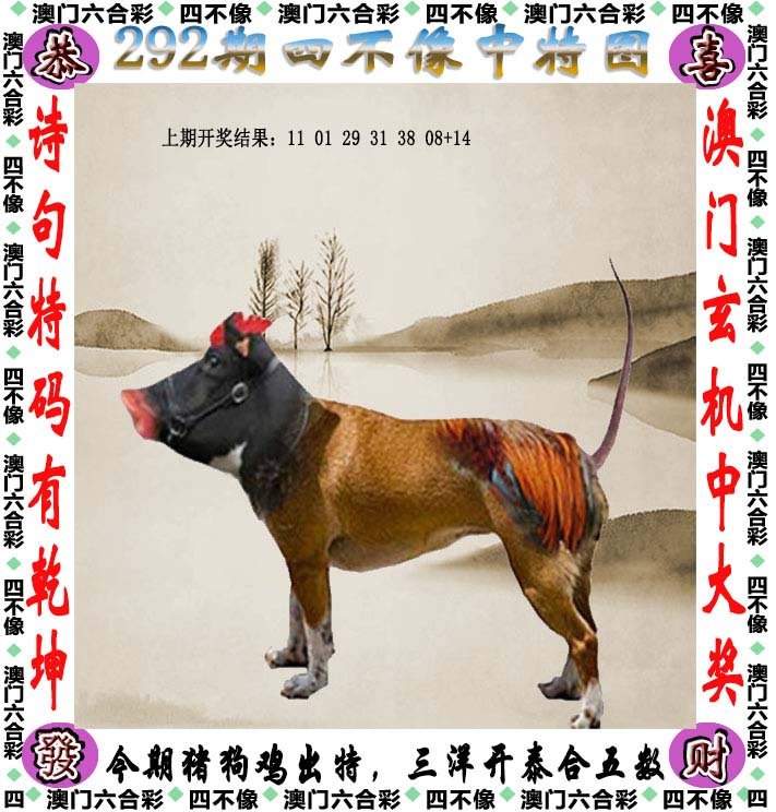澳門今期正版四不像圖片下載
