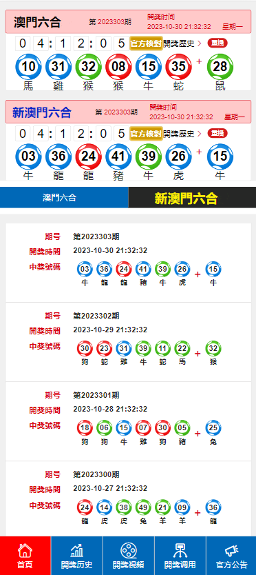 澳門最快開獎結果，揭秘彩票背后的秘密，澳門彩票開獎揭秘，探尋最快結果背后的秘密