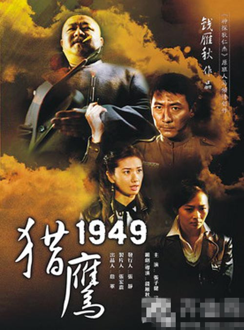 獵鷹1949，銘記歷史，砥礪前行，獵鷹1949，歷史記憶與時代前行之鑒