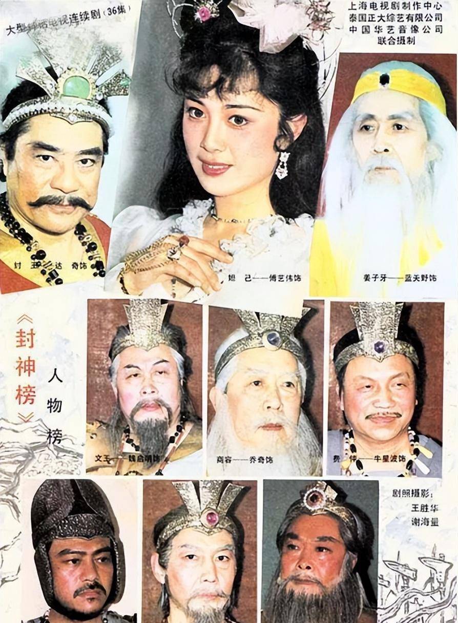 老封神榜演員表大全及其角色介紹，老封神榜演員表及角色介紹大全