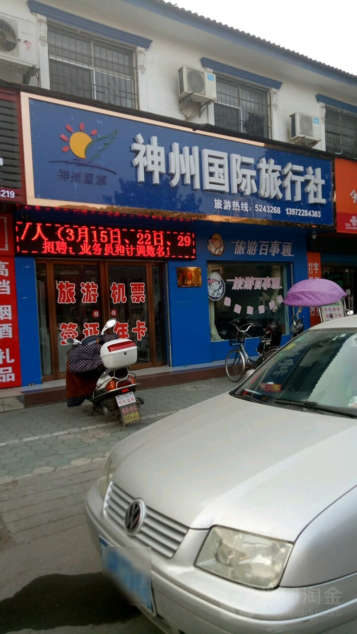 神舟旅行社，探索中國旅游的新紀(jì)元，神舟旅行社，開啟中國旅游新紀(jì)元探索之旅