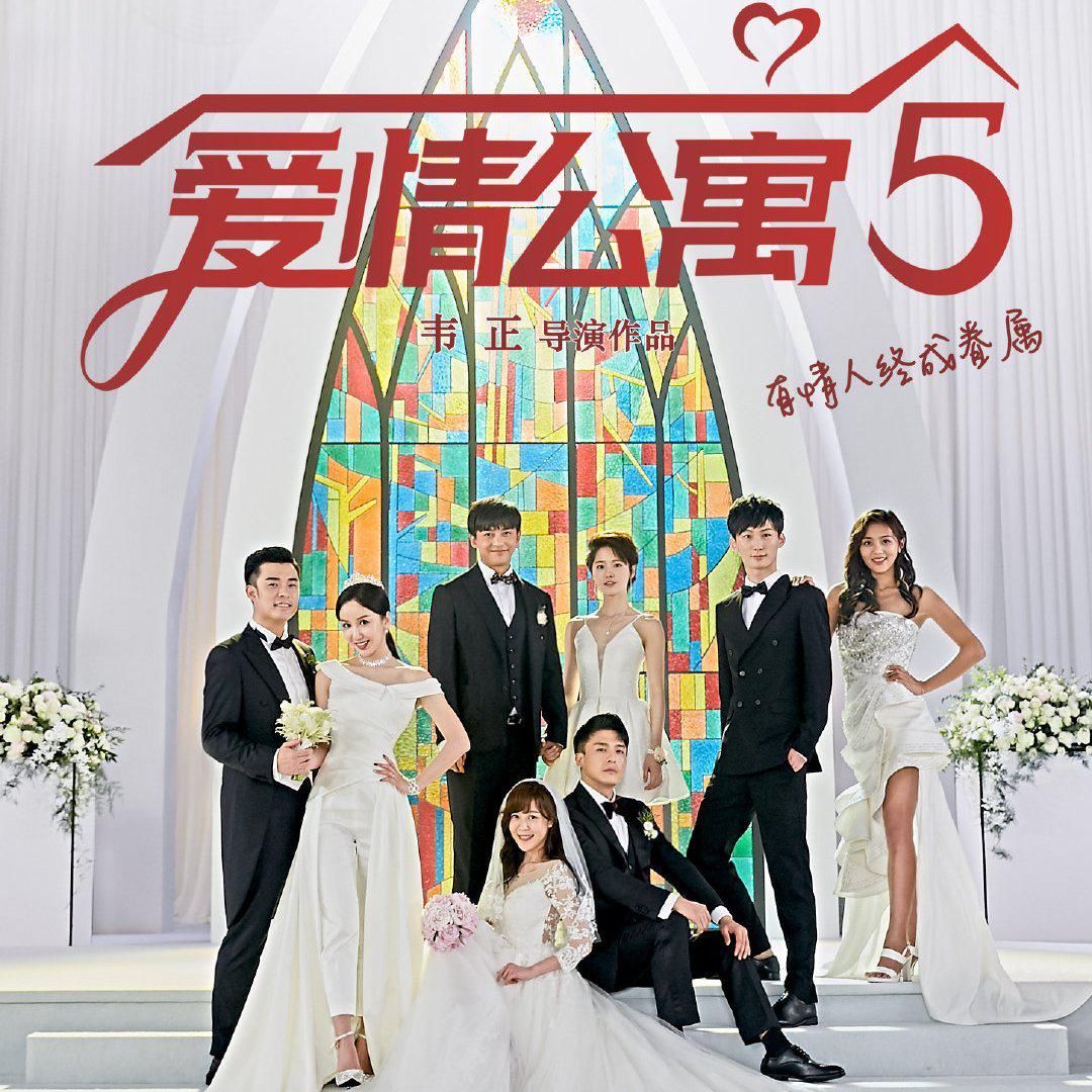 愛(ài)情公寓5全集免費(fèi)觀看，重溫經(jīng)典，感受愛(ài)情的力量，愛(ài)情公寓5全集在線免費(fèi)觀看，重溫經(jīng)典，感受愛(ài)情魅力