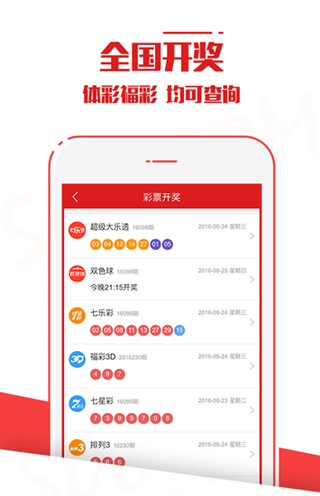 開獎秘密探索