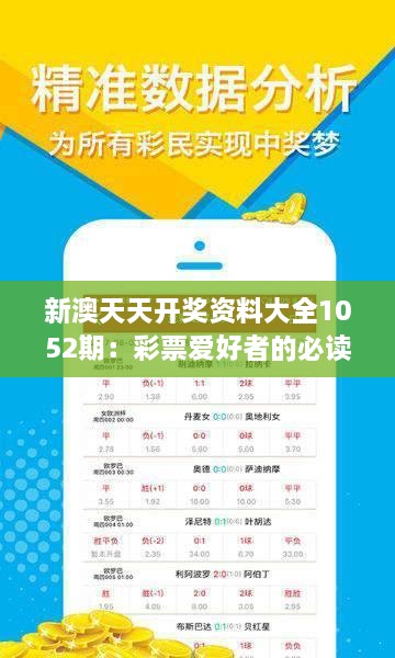 新澳六開彩天天開好彩大全，探索彩票的魅力與策略，探索彩票魅力，新澳六開彩天天開好彩全攻略