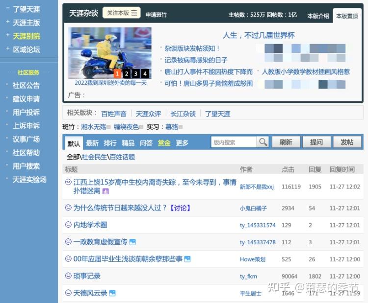 天涯論壇最著名十大帖子，天涯論壇著名十大帖子盤點