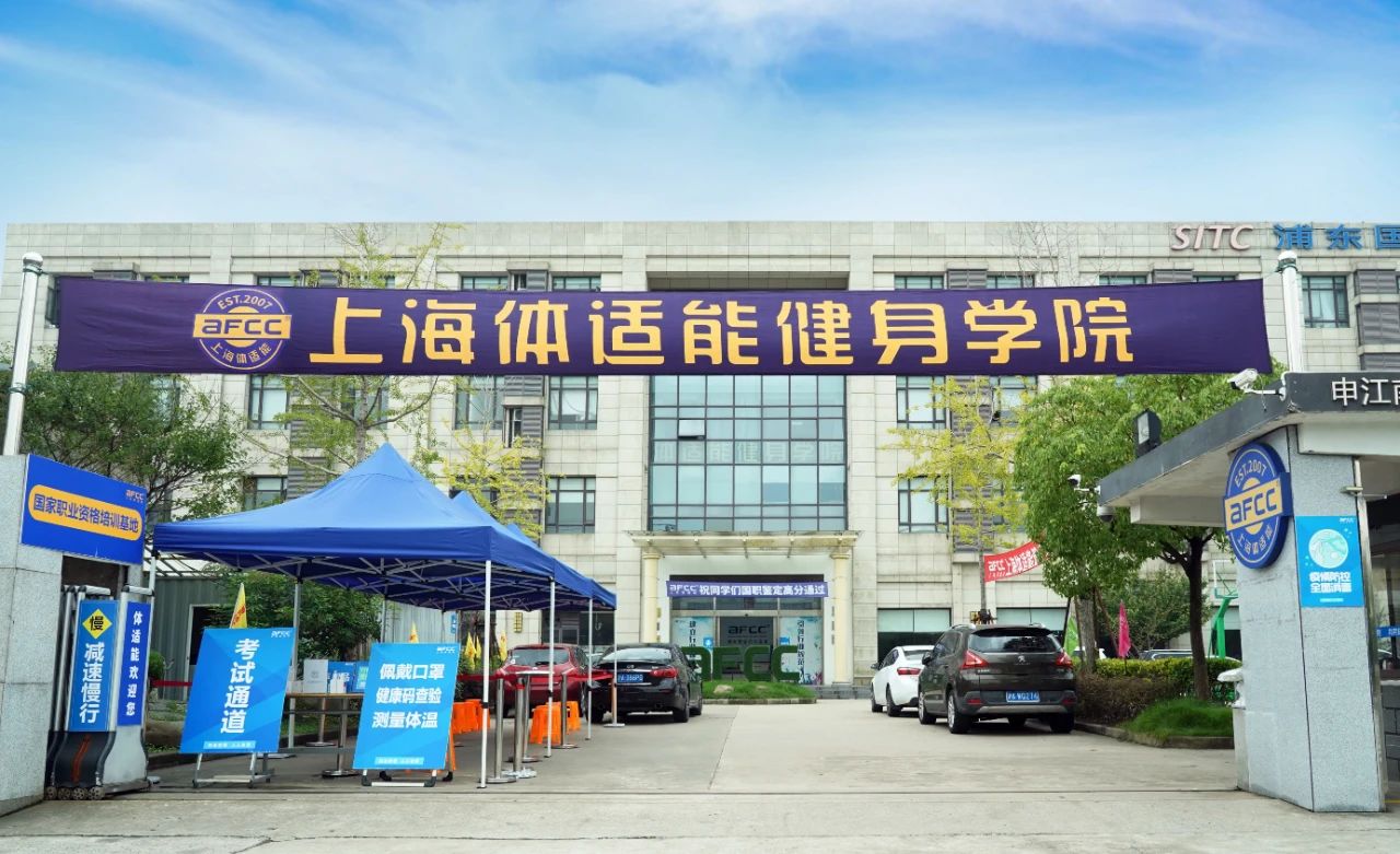 上海體適能健身培訓學校，培養健身人才的搖籃，上海體適能健身培訓學校，健身人才的搖籃之路