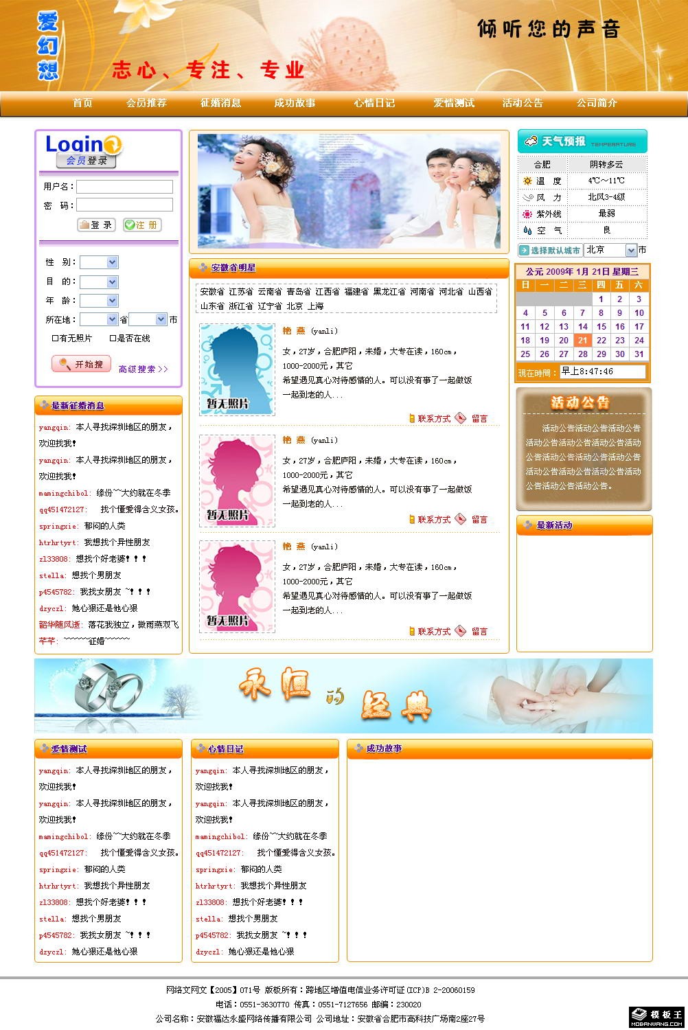 征婚網(wǎng)，探索現(xiàn)代婚戀交友的平臺(tái)與選擇，征婚網(wǎng)，現(xiàn)代婚戀交友的平臺(tái)與選擇探索