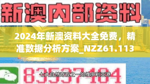 新澳今天最新資料網站，掌握最新信息，洞悉發展動態，新澳今日資訊網站，掌握最新信息，洞悉發展動態