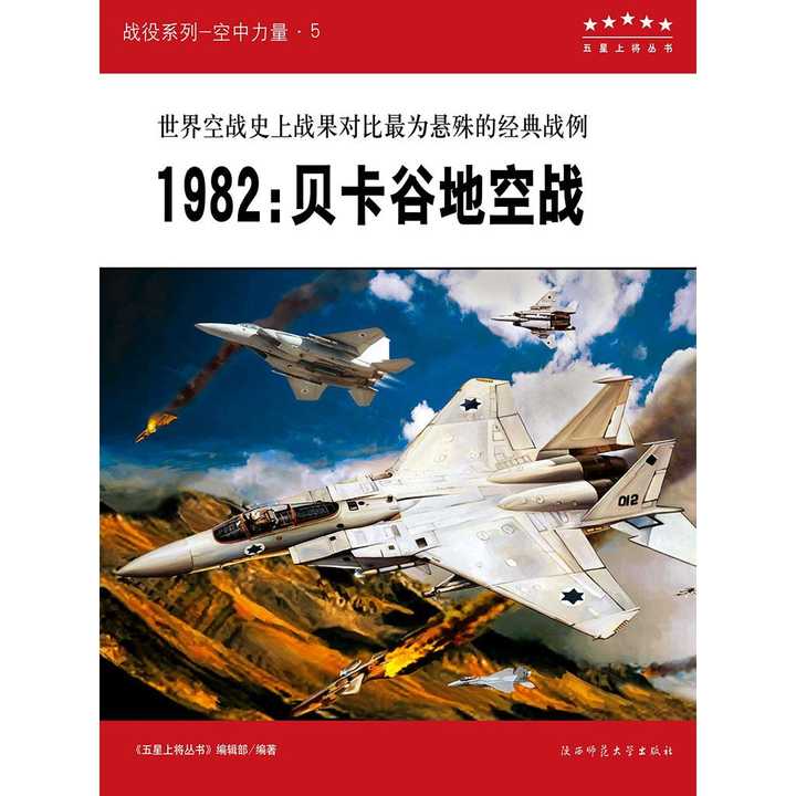 貝卡谷地空戰圖片，歷史瞬間的永恒記錄，貝卡谷地空戰圖片，歷史瞬間的永恒記錄