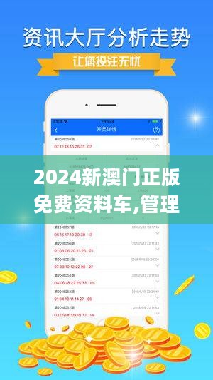 新澳門(mén)免費(fèi)精準(zhǔn)正版資料，探索與解讀，澳門(mén)正版資料探索與解讀，精準(zhǔn)信息的免費(fèi)指南