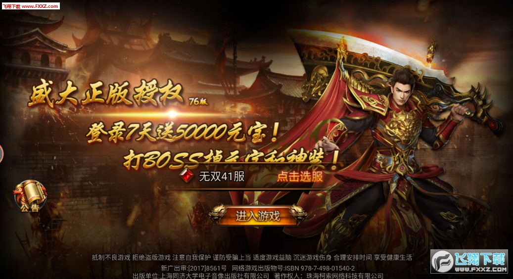 傳奇三肖/神秘之門探索