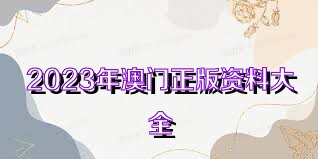 探索未來，2025新奧正版資料的免費(fèi)共享時(shí)代，探索未來，2025新奧正版資料免費(fèi)共享時(shí)代來臨