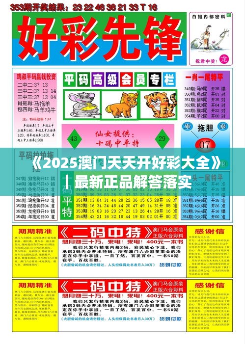 澳門正版資料2025年精準大全——探索真實與免費的平衡，澳門正版資料探索真實與免費的平衡點，澳門資訊精準大全（2025年）
