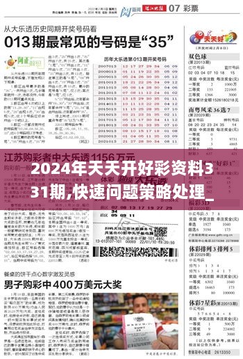 探索未來，2025天天開好彩大全第176期展望，展望2025，未來彩好每一天，第176期深度探索
