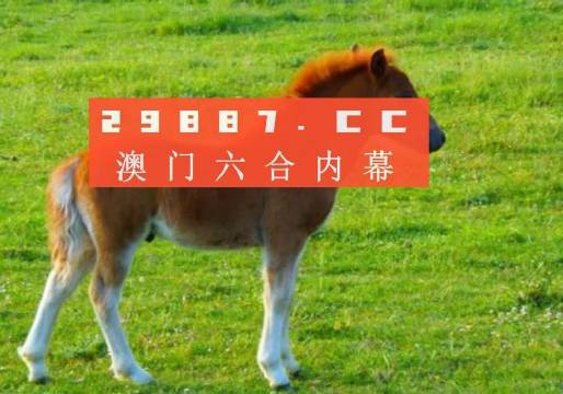 新澳門一肖一馬必中