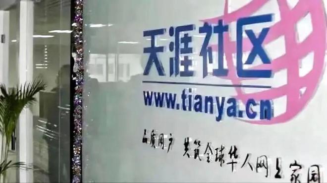 天涯論壇入口，網絡言論的新領地，天涯論壇，網絡言論的新領地入口