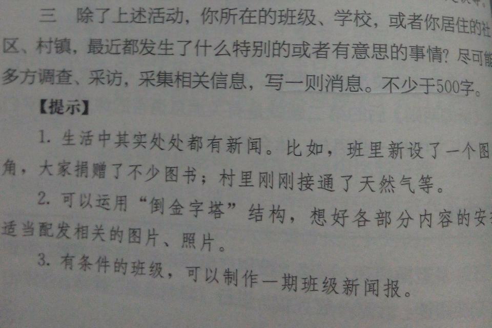 四年級新聞摘抄